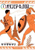 Olympia Kyklos cover