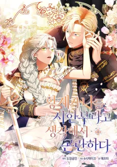 The Emperor Thinks I'm Dying cover