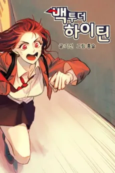 Back to the Highteen cover