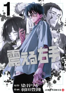 The Trembling Right Hand cover