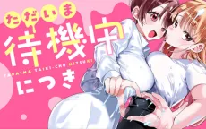 Tadaima Taikichuu Nitsuki cover