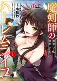 The Cursed Sword Master’s Harem Life: By the Sword, For the Sword cover