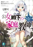 Private Tutor to the Duke’s Daughter cover