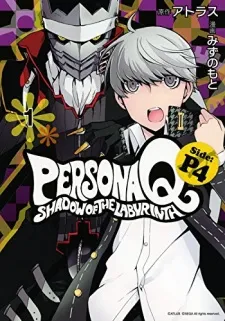Persona Q: Shadow of the Labyrinth - Side:P4 cover