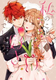 Nee Isshiki-kun, Watashi no Koto Suki deshou? cover