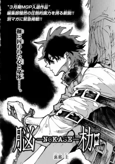 Nokase cover
