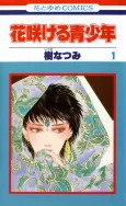 Hanasakeru Seishounen cover