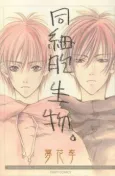 Same Cell Organism cover