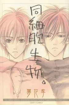 Same Cell Organism cover