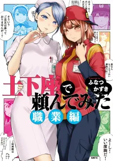 Dogeza de Tanondemita: Shokugyou-hen cover