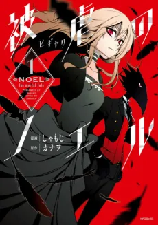 Higyaku no Noel cover