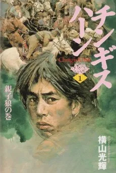 Genghis Khan cover