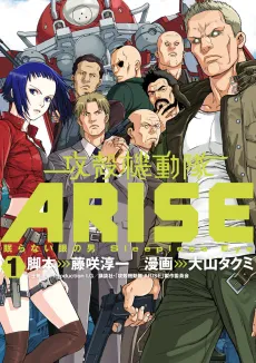 Koukaku Kidoutai: Arise - Nemuranai Me no Otoko Sleepless Eye cover