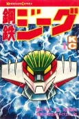 Koutetsu Jeeg cover