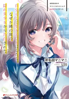 Osananajimi Kanojo no Morahara ga Hidoi n de Zetsuen Sengen Shite Yatta: Jibun Rashiku Ikiru Koto ni Shitara, Naze ka Tonari no Seki no Kakure Bishoujo kara Kokuhaku Sareta cover