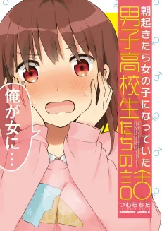 Asa Okitara Onnanoko ni Natteita Danshi Koukouseitachi no Hanashi cover