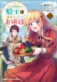 "Ou no Saien" no Kishi to, "Yasai" no Ojou-sama cover