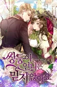 Ssangdungi Eonnineun Mitji Anayo cover