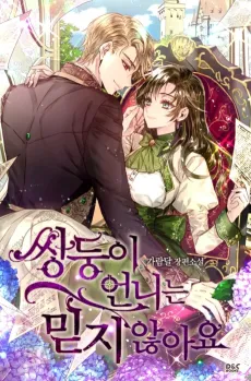 Ssangdungi Eonnineun Mitji Anayo cover