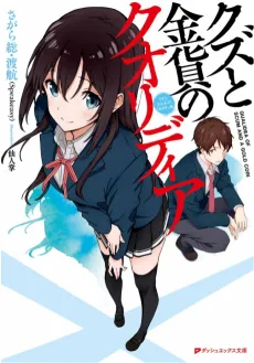 Qualidea of Scum And a Gold Coin cover