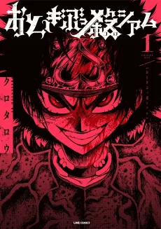 Otogi Bukkoro Shiamu cover