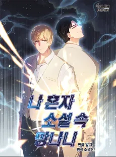 I Woke Up as the Villain cover