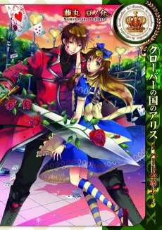 Alice in the Country of Clover: Ace of Hearts cover