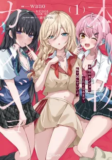 Honmono no Kanojo ni Shitaku Naru made, Watashi de Tameshite Ii yo. cover