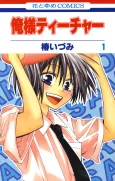 Oresama Teacher cover