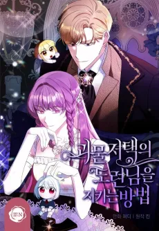 How to Protect the Young Master of Monster Manor cover