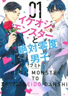 The Dashing Zaddy and His Icy Protégé cover