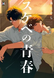 My Perverted Youth cover