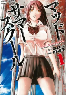 Mad Summer School cover