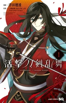 Katsugeki / Touken Ranbu cover