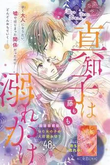 Machiko wa Oborekake cover