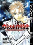Vampire Knight: Ice Blue no Tsumi cover