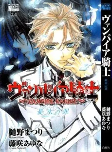 Vampire Knight: Ice Blue no Tsumi cover
