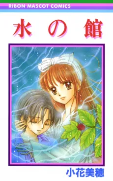 Mizu no Yakata cover