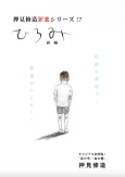 Hiromi cover