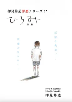 Hiromi cover