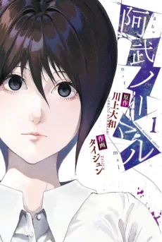 (Abu)Normal cover