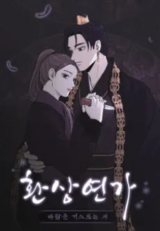 Love Song for Illusion cover