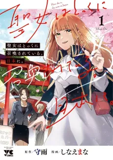 Here She Is, the Saint in Japan. cover