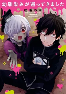 Osananajimi ga Kaette Kimashita cover
