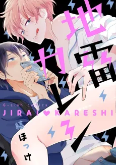 Landmine Boyfriend cover