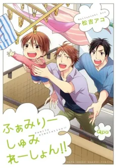 Family Simulation!! cover