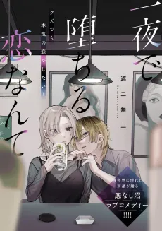 Ichiya de Ochiru Koi nante cover