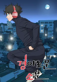 The Uncanny Counter cover