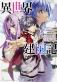 Isekai Kenkokuki cover