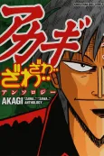 Akagi Zawa... Zawa... Anthology cover